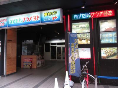 Capsule & Sauna Nippon Hotell Fukuyama Exteriör bild